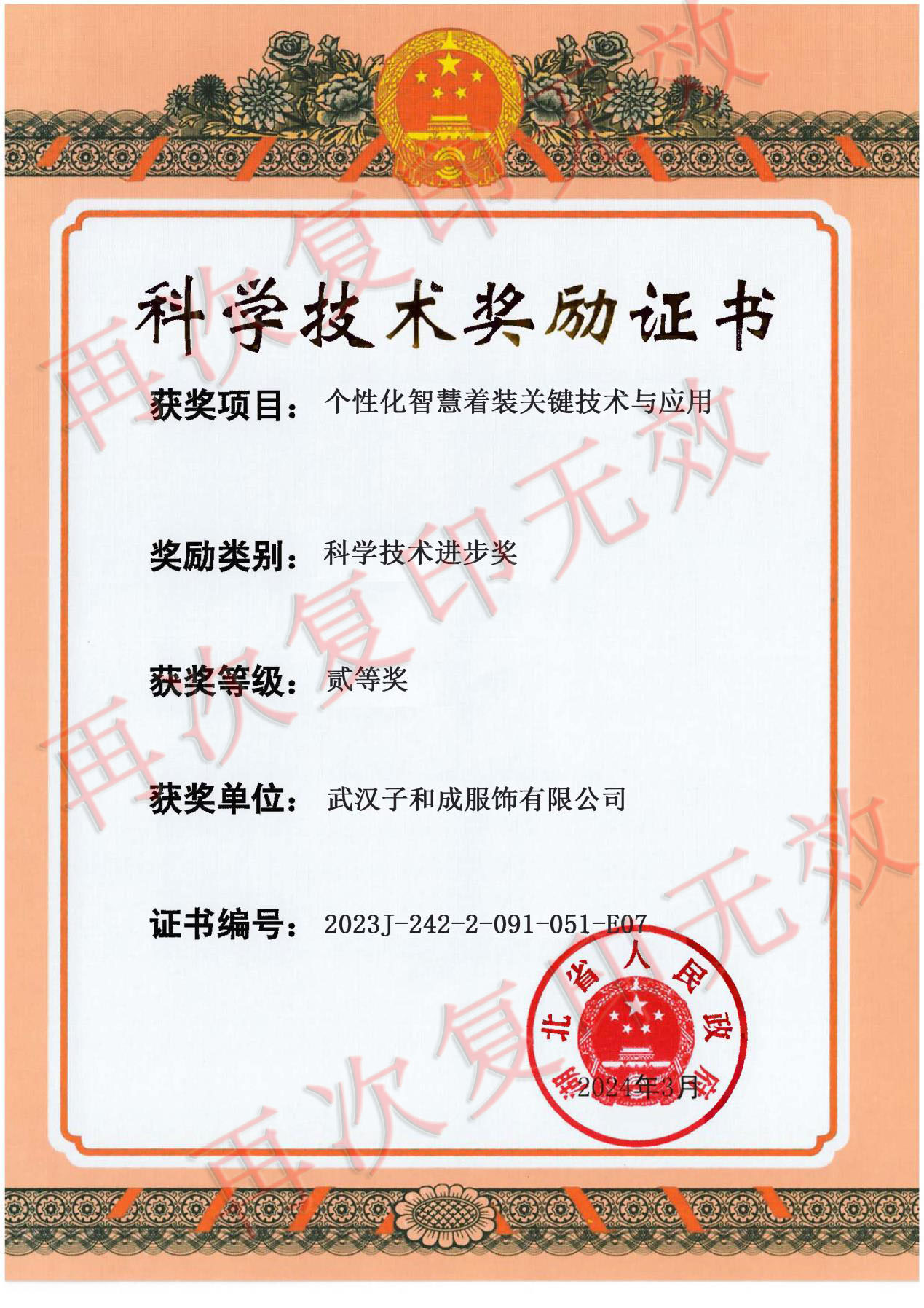 �人�Ӻͳɷ������޹�˾��ѧ��������֤��