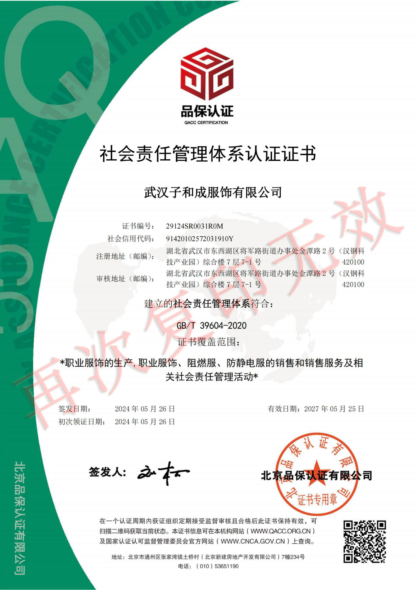 �人�Ӻͳɷ������޹�˾������ι�����ϵ��֤֤��