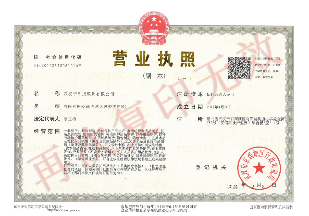 �人�Ӻͳɷ������޹�˾Ӫҵִ��