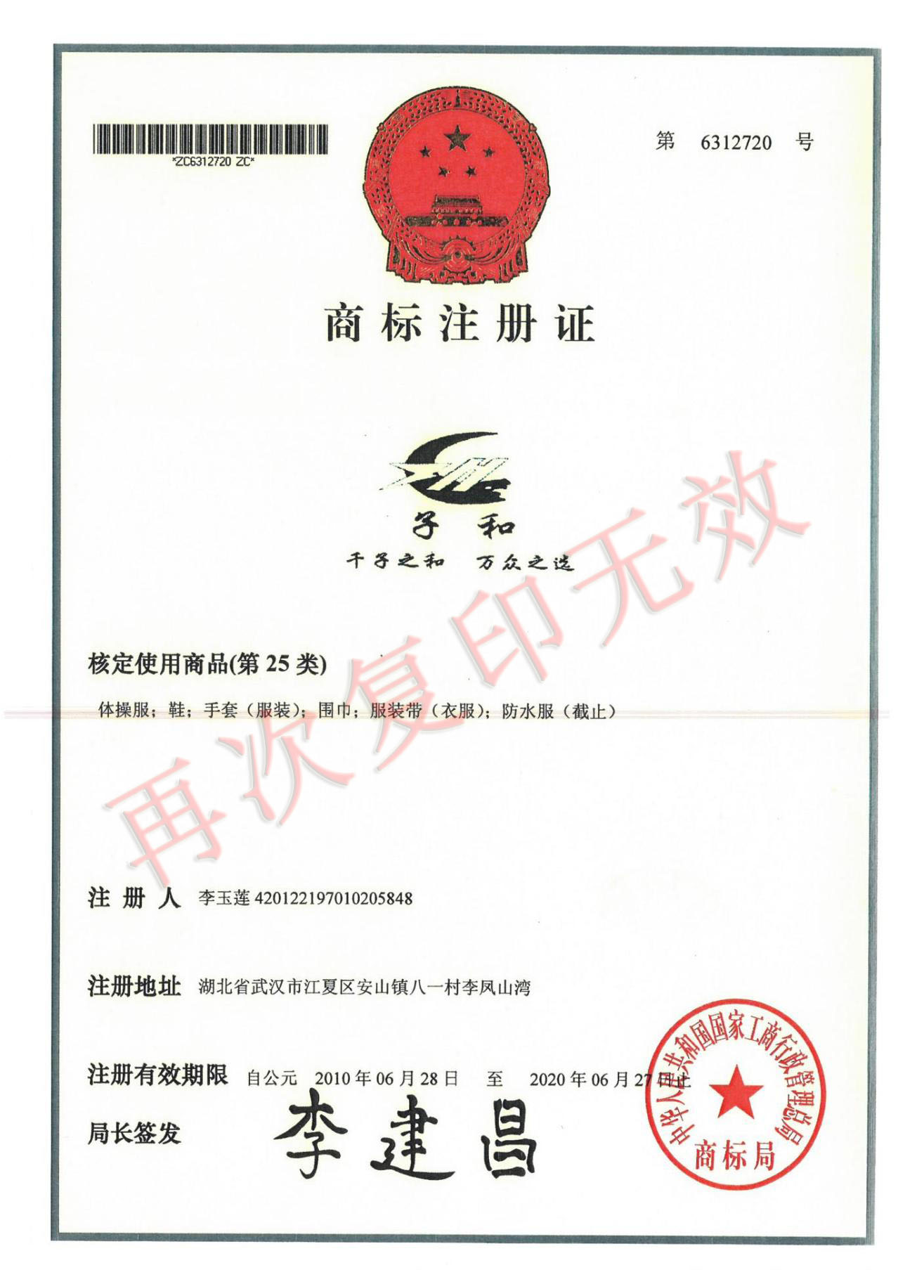 �Ӻ��̱�ע��֤